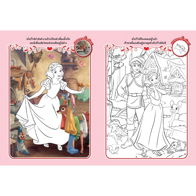 Disney Princess สมุดภาพระบายสี Prince & Princess